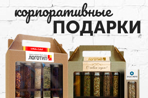 Корпоративные подарки по модели White Label