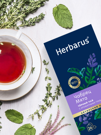 НОВИНКА! ЧАЙ HERBARUS НА ЛЮБОЙ ВКУС купить в интернет-магазине "Айдиго"