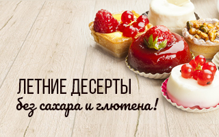 ПП десерты