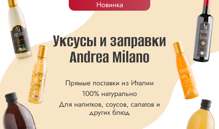 Яблочный, винный и бальзамический уксус из Италии