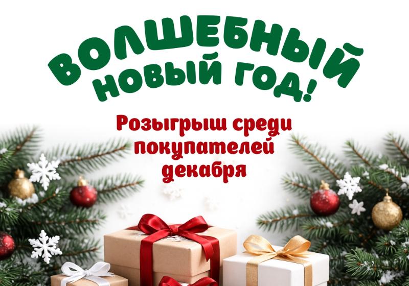 Новогодний марафон подарков от aidigo-shop.ru