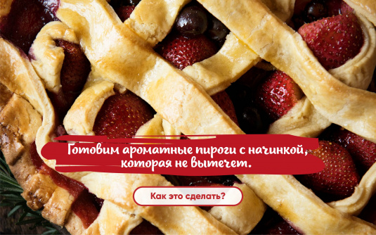 пектин для начинки