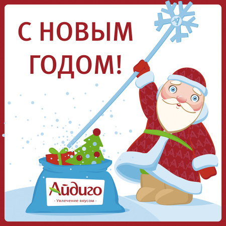 Поздравляем с Новым Годом 2024 и Рождеством!