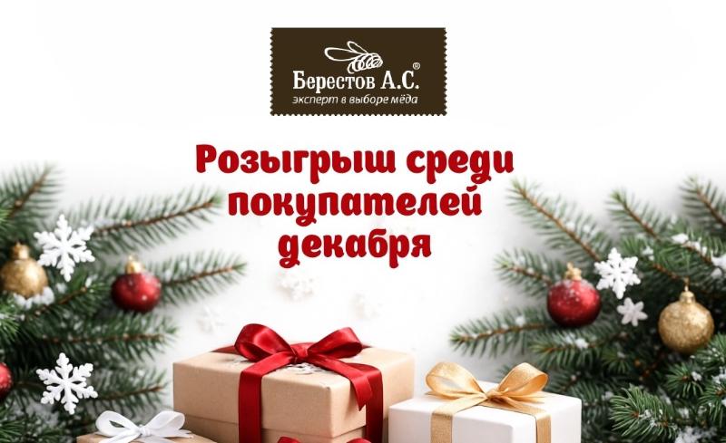 Дарим подарки вместе с Берестов А.С.