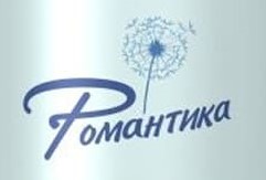 Романтика