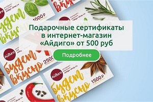 Подарочные сертификаты в интернет-магазин “Айдиго”