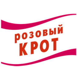Розовый Крот