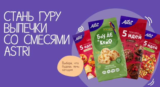 Смеси для выпечки Astri 5 идей - легко приготовить за пару минут!