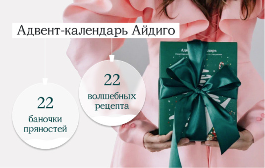 Новогодний адвент-календарь — лучший подарок на новый 2023 год!
