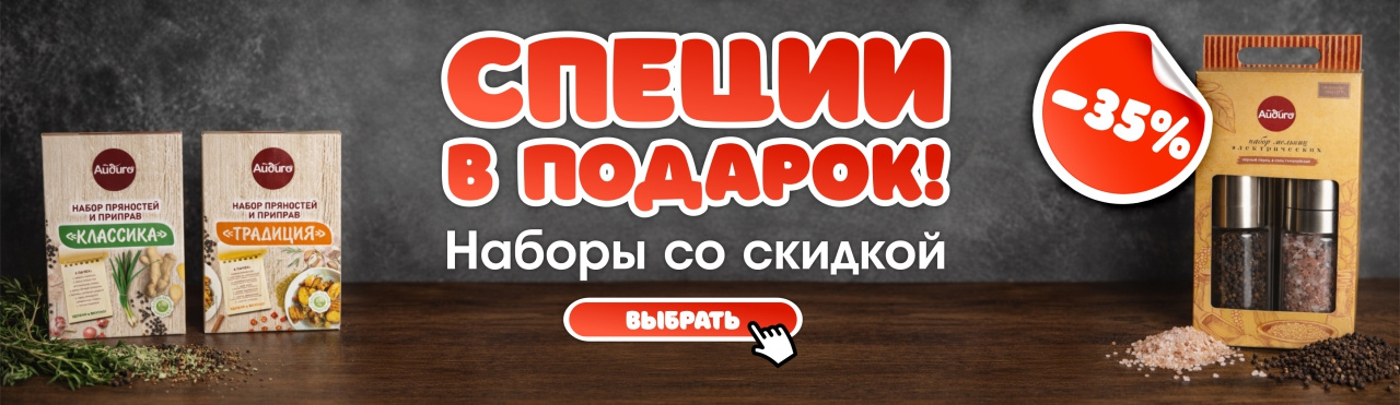 мельницы и пряности шоп.jpg