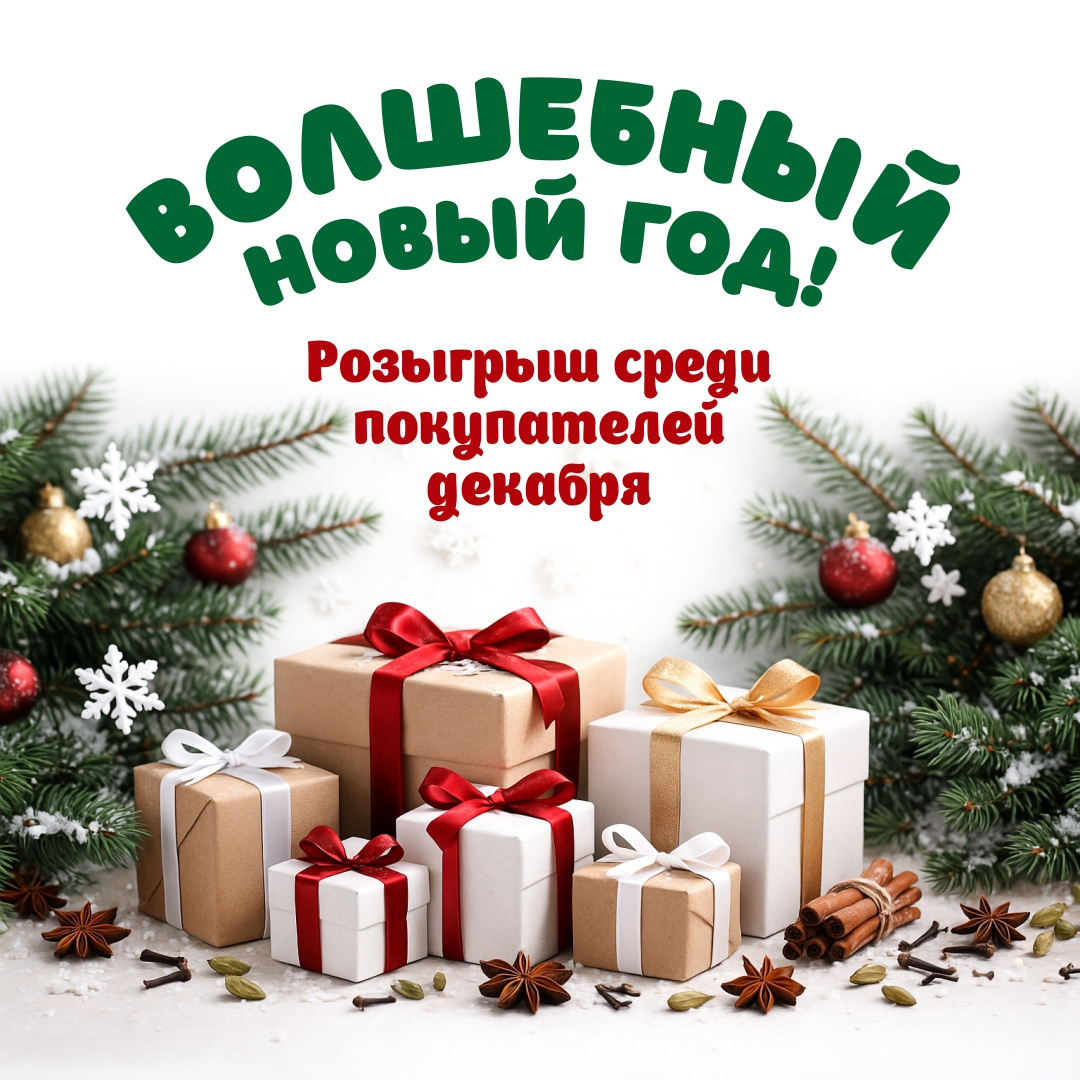 розыгрыш декабря.jpg