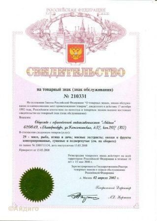 Свидетельство на товарный знак 210331 ЕНОТ.jpg Свидетельство на товарный знак 210331 ЕНОТ.jpg