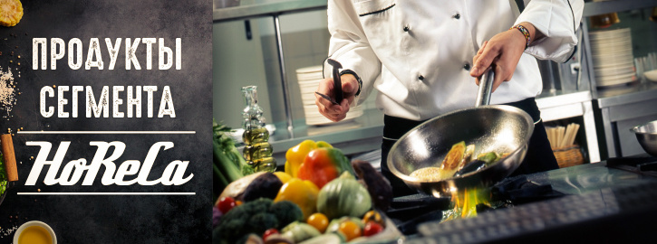 horeca продукты питания