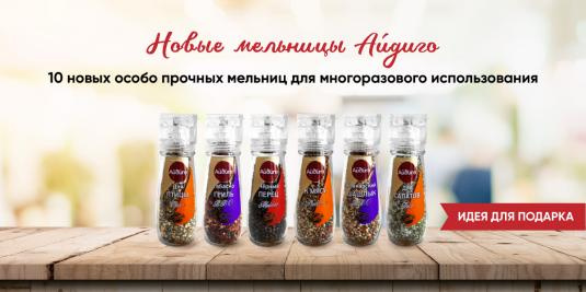 Мельницы с приправами .jpg