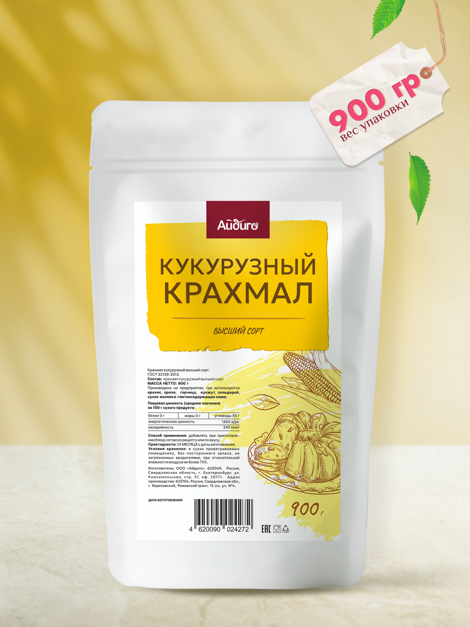 Крахмал кукурузный.jpg