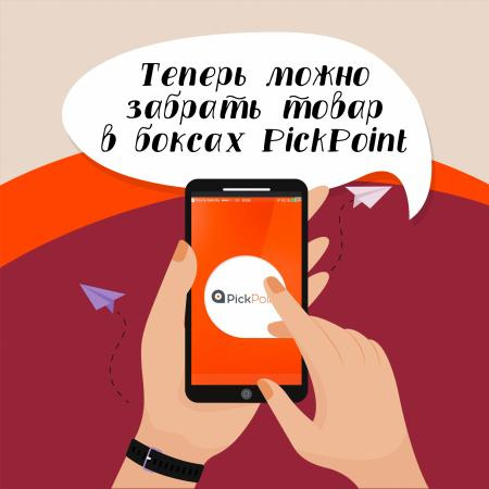 пикпоинт.jpg
