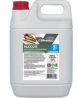 Рассол для горячего копчения рыбы "Гурмикс"