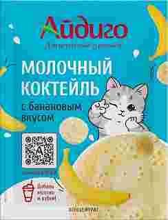 Молочный коктейль "Банановый" Айдиго