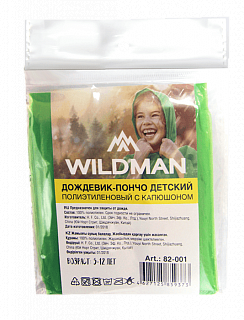 Пончо-дождевик детский с капюшоном "Вилдмен"