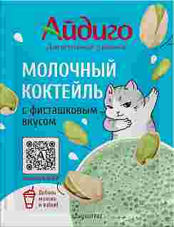 Молочный коктейль "Фисташковый" Айдиго