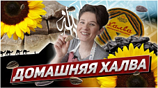 Домашняя халва из кунжута