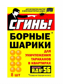 Инсектицид "Сгинь" Борные шарики от тараканов