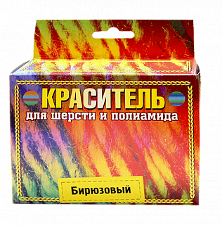 Краситель для шерсти и полиамида (бирюза)