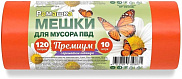 Пакеты для мусора Ромашка 120 л 10 шт Премиум, оранжевые, 35мкм