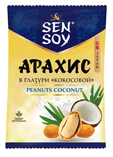 Арахис жареный в глазури со вкусом кокоса Сэн Сой Премиум