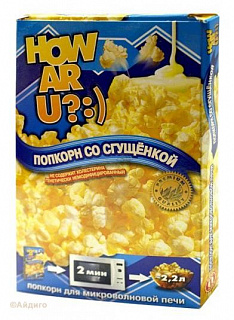 Попкорн для СВЧ "How ar u?:)" сгущеное молоко