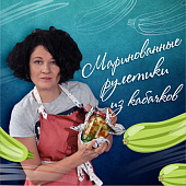 Маринованные рулетики из кабачков