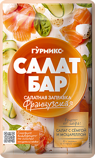 Салатная заправка Французская Гурмикс