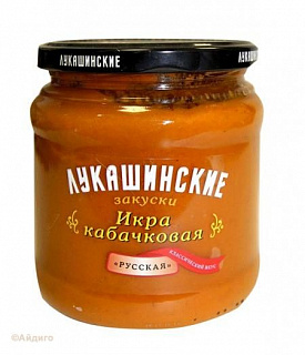 Икра кабачковая "Русская" Лукашинские