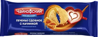 Печенье с начинкой Карамельный вкус сдобное, Чайкофский