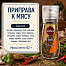 Набор 3 приправ в мельницах "Для мяса"