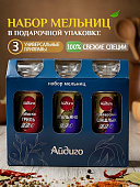 Набор 3 приправ в мельницах "Мировая кухня"