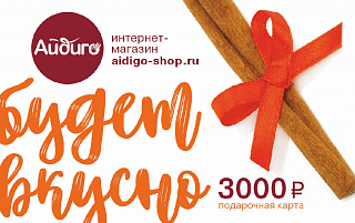 Подарочный сертификат в интернет-магазин "Айдиго" на 3000 рублей