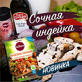 Сочная индейка с итальянскими травами