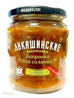 Заправка для солянки "По - питерски" Лукашинские