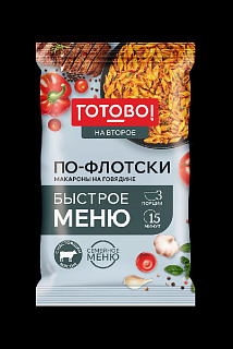 Смесь для приготовления Макароны по-флотски на говядине, Готово!