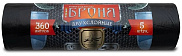 Пакеты для мусора Ромашка 360л 5шт Броня 2-слойные, черные (60мкм)