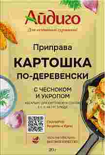 Приправа "Картошка по-деревенски"