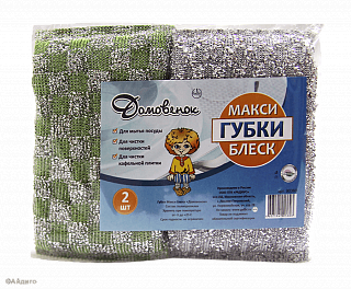 Губки для посуды Домовенок Макси Блеск 2шт