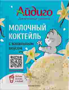 Молочный коктейль "Ванильный" Айдиго