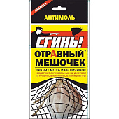 Средство от моли "Сгинь" отравный мешочек с лавандой