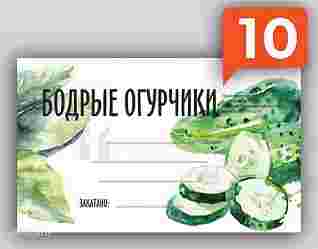 Набор наклеек "Бодрые огурчики" 10 шт.