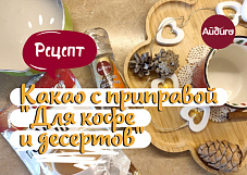 Рождественский какао