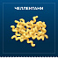 Макароны Barilla челентани Барилла