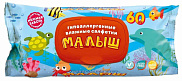 Салфетки влажные МАЛЫШ Рыбки 60 шт. с клапаном