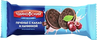 Печенье с какао и начинкой Вишневый вкус, Чайкофский
